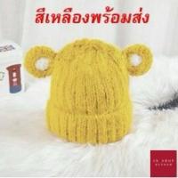ราคา หมวกไหมพรมเด็ก หมวกกันหนาว 3 สี พร้อมส่ง (10206565898)