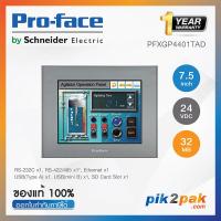 ราคา PFXGP4401TAD จอทัชสกรีน HMI 7 5 นิ้ว 640 x 480pixels RS 232C 422 485 USB 2 0 with SD Card slot 24VCD Pro face Touch Screen by pik2pak com (9615311236)