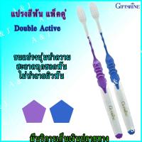 ราคา แปรงสีฟัน ขนนุ่มพิเศษ กิฟฟารีน Giffarine Double Active แพ็คคู่ แปรงขนนุ่มทำความสะอาดทุกซอกฟัน ไม่ทำลายผิวฟัน (1900642902)
