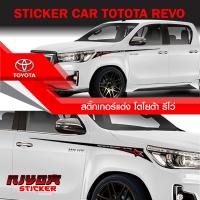 ราคา สติ๊กเกอร์แต่งลายข้างรถ โตโยต้า วีโว่ อุปกรณ์แต่งรถ รถแต่ง รถซิ่ง รถยนต์ รถกระบะ toyota revo Car Sticker (21134187904)