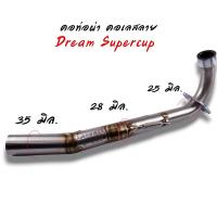 ราคา คอท่อ 25 มิล เลสแท้ W110i ทุกรุ่น click125i ปี2018 2021click150 dream pcx160 คอท่อผ่า คอท่อเวฟ คอท่อมอเตอร์ไซด์ คอท่อเวฟ110i คอท่อpcx160 chan speed (20186065472)