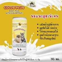 ราคา Colos Plus นมแพะสำหรับหมาแมวแรกคลอด ทดแทนนมแม่ สูตรพิเศษ ย่อยง่าย ไม่ท้องเสีย ผสมโคลอสตรุ้ม ประโยชน์สูง บรรจุ 245 มล (20978558108)