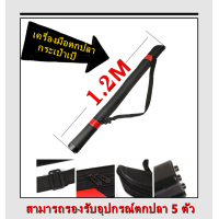 ราคา NARS Julius กระเป๋าคันชิงหลิว สีดำ 1 ช่อง กระเป๋าเก็บคันเบ็ดตกปลา กระเป๋าเก็บอุปกรณ์ตกปลา กระเป๋าชิงหลิว กระเป๋าใส่คันเบ็ด กระเป๋าใส่คัน สำหรับเก็บคันเบ็ดและอุปกรณ์ตกปลา พกพาสะดวก มีสินค้าพร้อมส่งในไท