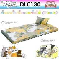 ราคา TeeBed Tulip Delight PICNIC ที่นอนปิคนิค 3 5 5 ฟุต หมาจ๋า ทูนหัวของบ่าว ToyStories Starwar Liverpool MickeyMouse SumikkoGurashi DLC042 DLC135 TDPicnic2023 ปิกนิก (19948358731)