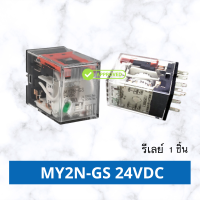 ราคา รีเลย์ ซ๊อคเก็ต Omron RELAY ของแท้ รีเลย์ ช๊อคเก็ต MY2N GS MY4N GS LY2N J MK2P I MK3P I 12VDC 24VDC 220VAC พร้อมส่ง (20582701247)