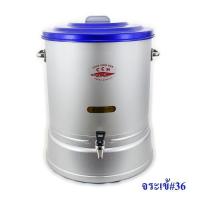 ราคา คูลเลอร์อลูมีเนียมตราจระเข้ 26 28 32 36 ซม (12750688578)