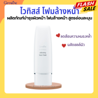 ราคา ไวทิสส์กิฟฟารีน โฟมล้างหน้ากิฟฟารีน ไวทิสส์โฟมล้างหน้า โฟมล้างหน้า ไวทิสส์ สูตรอ่อนละมุน ผสม Lactic Acid GIFFARINE (20459902268)