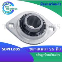 ราคา SBPFL 205 ตลับลูกปืนหน้าแปลน ขนาดเพลาใน 25 มิลลิเมตร Bearing Units SB205 PFL205 SBPFL205 (17027137730)