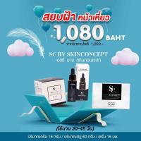 ราคา ส่งฟรี เซตครีม เซรั่ม สบู่ Sc by skin concept หน้าใส ลดฝ้ากระ หน้าเด็ก (18568472974)