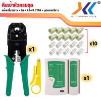 ราคา พร้อมส่งในไทย คีมเข้าหัวแลนครบชุด พร้อมที่เทสสาย หัวแลน CAT6 บูทรอบแลน (16282542522)