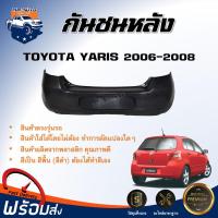 ราคา RJ กันชนหลัง โตโยต้า ยาริส ปี 2006 2008 ตรงรุ่น กันชน กันชนท้าย กันชนหลัง yaris งานดิบ ต้องทำสีเอง กันชนหลัง TOYOTA YARIS 06 (17333291481)