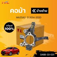 ราคา แท้ศูนย์ คอม้า MAZDA2 4D skyactiv ปี 2014 2018 mazda (15933299285)