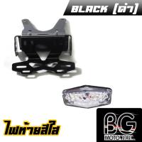 ราคา ไฟท้าย LED ขายึดป้ายทะเบียนแต่ง ท้ายสั้น HONDA CRF 250L Rally PIRANHA ปิรันย่า (15103013731)