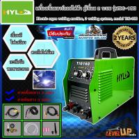 ราคา สินค้าคุณภาพ HYL เครื่องเชื่อม เครื่องเชื่อมอาร์กอนไฟฟ้า ตู้เชื่อม 2 ระบบ TIG MMA 160แอมป์ รุ่น TIG 160 ประกัน2ปีเต็ม (14330027178)