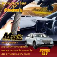 ราคา New Honda HR V 2021 2022 รุ่นปัจจุบัน พรมคอนโซล หน้ารถยนต์ Dash Board Honda HR V 2021 2022 รุ่นปัจจุบัน Magic Dash Board (15917735207)