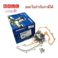 ราคา AISIN ปั๊มน้ำ พร้อมประเก็นและน็อตสตัส TOYOTA VIGO 2 7 เบนซิน INNOVA COMMUTER เบนซิน FORTUNER เบนซิน 2TR รหัส WPT (16568145562)