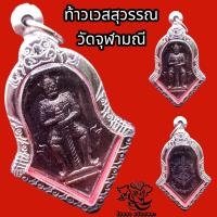 ราคา K882 เหรียญท้าวเวสสุวรรณ เท้าเวสสุวรรณ ท้าวเวสสุวรรณ จำปีใหญ่ วัดจุฬามณี หลวงพ่ออิฐ ปลุกเสกแล้ว กรอบสแตนเลสแท้ (19136271159)
