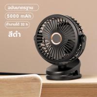 ราคา EOSM พัดลมตั้งโต๊ะ มินิพัดลมตั้งโต๊ะ พัดลม USB พัดลมชาร์จไฟแบบหนีบได้ พัดลมแบบหนีบ USB พัดลมไฟฟ้าขนาดพกพา 5000 10000MAhแบต (18788181248)