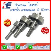 ราคา HOLESAW โฮลซอ โฮซอ โฮลซอเจาะเหล็ก โฮลซอว์เจาะสแตนเลส ดอกโฮลซอว์ ดอกเจาะ RLT MANITOOLS (10455583774)