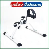 ราคา จักรยานกายภาพ จักรยานมินิ ปั่นมือ ปั่นเท้ามินิ บริหารแขน ขา กายภาพบำบัด เครื่องปั่นจักรยาน เครื่องออกกำลังกาย เครื่องถีบจักรยาน Mini Bike (18734586419)