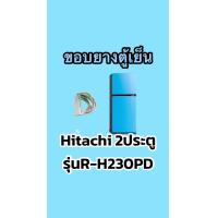 ราคา ขอบยางตู้เย็นhitachi 2ประตูรุ่นR H230PD (17701056904)