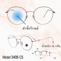 ราคา แว่น แว่นกรองแสง แว่นตา SuperBlueBlock แว่นกรองแสงสีฟ้า แว่นตาแฟชั่น กรองแสงสีฟ้า แว่นวินเทจ BB3406 (5497398060)