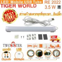 ราคา Twosister Tiger World หลอดไฟ LED เอนกประสงค์ ชาร์จไฟในตัว พาวเวอร์แบงค์ชาร์จมือถือได้ ขนาดยาว 22 เซนติเมตร (17499403535)