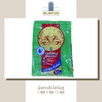 ราคา มุ้งตราสิงโตบินคู่ มี6 ฟุต 9 ฟุต 12 ฟุต มุ้งกันยุง มุ้ง4หู (16307164883)