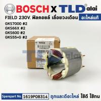ราคา ฟิลคอยล์ แท้ เลื่อยวงเดือน Bosch บอช รุ่น GKS7000 GKS66X GKS600 GKS55 G 1619P08314 อะไหล่แท้100 (16238363416)