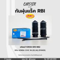 ราคา RBI กันฝุ่นแร็ค HONDA CIVIC ปี 96 EK G6 POWER รหัสแท้ 53534 SR3 N62 (21057350325)