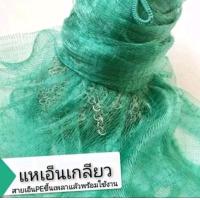 ราคา แหเอ็นเกลียว 5 เซน ความยาว 9 12 ศอก แหจับปลา แหหว่าน ทอดแหหาปลา ขึ้นเพลาแล้วพร้อมใช้งาน แถมเชือก สำหรับผูก 1 เส้น (19735904942)