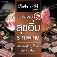 ราคา FS Shabushi Regular Buffet 1197 ราคาสุทธิ 1281 บาท คูปองชาบูชิบุฟเฟต์ สุขอิ่ม มูลค่า 1281บาท สำหรับ 3 ท่าน (21074888771)