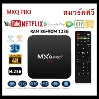 ราคา Top Ann Dr Col guyed TV box MXQ PRO Ram8 Rom128GB box digital Smart TV Box galaxy4 K HD supports Disney Hotstar Netflix WiFi Bluetooth Smart Android TV Box smart box tee wor 66 (20923163924)
