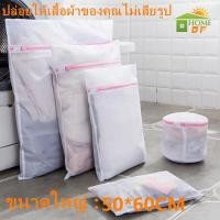 ราคา CD HOME 40 50cm 50x60 cm ขนาดใหญ่ ถุงซักผ้า ถุงตาข่ายเนื้อละเอียด สำหรับซักถนอมผ้า ถุงซิป ถุงตาข่าย สำหรับชุดชั้นใน ถุงเท้าชั้นใน (20929485509)