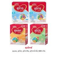 ราคา Dumex ดูเม็กซ์ ดูแลค ดูโปร ดูโกร 550 600 กรัม (10144740617)