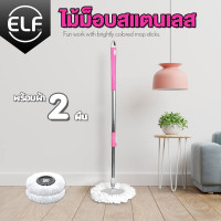 ราคา ไม้ถูพื้น พร้อมผ้า 1 และ 2 ผืน ไม้ถูพื้นหมุนได้ 360 องศา ไม้ถูพื้นสแตนเลส ไม้ม๊อบ ไม้ม็อบ (20975996743)