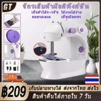 ราคา Mini Sewing Machine รุ่น SM 202A จักรเย็บผ้าขนาดเล็ก จักรเย็บผ้าขนาดเล็ก พกพาสะดวก แถมฟรี อุปกรณ์เย็บผ้า พร้อมส่ง (20976423166)