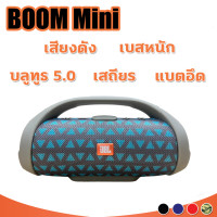 ราคา ลำโพงบลูทูธ ไร้สาย Boombox1 BoomBox Mini ลำโพงพกพา ขนาดใหญ่ เสียงดี เบสแน่น ดัง แบตอึดสุดๆ (20597475607)