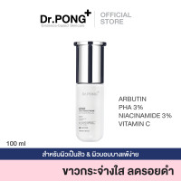 ราคา ขวดใหม่ Dr PONG 28D WHITENING DRONE ESSENCE เอสเซนส์ผิวขาว ดอกเตอร์พงศ์ Niacinamide Vit C Arbutin (21143677755)