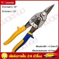 ราคา ราคาขายส่ง Bangkok กรรไกรตัดเหล็ก กรรไกรตัดสังกะสี กรรไกร ตัดสังกะสี ตัดซีลาย ตัดแผ่นเหล็ก ตัดแผ่นสแตนเลส ขนาด 10 POEWR (20944288239)