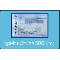 ราคา บัตรเติมน้ำมัน PTT มูลค่า 500 1000 2000 บาท (21086316491)