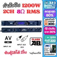 ราคา เพาเวอร์แอมป์ 2CH 1200W RMS วัตต์แท้ DX6 ขับ 18นิ้วได้ 2ใบ แอมป์ขยายเสียง เครื่องขยายเสียง ขยายเสียง เพาเวอร์บ้าน Power Amplifier 323BROTHERELECTRIC (20938118701)
