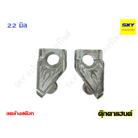 ราคา ตุ๊กตาแฮนด์ ตุ๊กตาแฮนด์วิบาก ตุ๊กตาจับแฮนด์ ปะกับหูรัดแฮนด์ จับแฮนด์ 22 มิล ลายไฟ งานมิเนียม ลดล้างสต๊อก (20891259182)