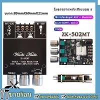 ราคา ราคาโรงงาน แอมจิ๋วบลูทูธ ZK 502MT แอมจิ๋ว12v แอมป์จิ๋วแรงๆ แอมป์จิ๋ว12vแรงๆ แอมป์จิ๋ว AUX Bluetooth แอมป์ จิ๋ว บลูทูธ เเอมป์จิ๋ว แอ (16833535242)