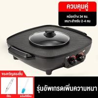 ราคา CAMEL กระทะปิ้งย่างไฟฟ้า เตาหมูกระทะ พร้อมหม้อชาบู ทำได้หลากหลายเมนู เตาปิ้งย่างอเนกประสงค์ กระทะหมูกระทะ กะทะปิ้งย่าง เตาหมูกระทะไฟ (21092643779)