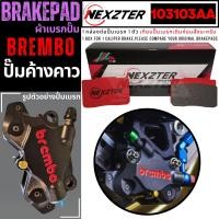 ราคา 103103AA NEXZTER ผ้าเบรค ปั๊ม ค้างคาว เบรค ผ้าเบรค ผ้าเบรก เบรก ปั๊มเบรก ปั๊มเบรค (19537827235)