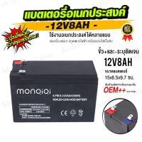 ราคา Monqiqi แบตเตอรี่12v 8ah 12v 12ah แบตเตอรี่แห้ง แบตเตอรี่เครื่องพ่นยา แบตพ่นยา ไฟฉุกเฉิน เครื่องมือเกษตร ใส่เครื่องพ่นยา สินค้าพร้อมส่งในไทย (21018654972)
