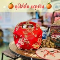 ราคา กระเป๋าใส่ส้มทรงสี่เหลี่ยมคางหมู ถุงใส่ส้ม ถุงแดง ถุงผ้ากำมะหยี่ ถุงใส่ผลไม้ ถุงมงคล ถุงใส่ส้มตรุษจีน กระเป๋าใส่ส้ม (16913429245)