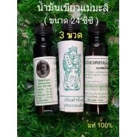 ราคา น้ำมันเขียวแม่ มะลิ หมอ อภิวัฒน์ ขนาด24 ซีซี จำนวน 3 ขวด ของแท้ 100 (8128879180)