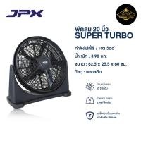 ราคา JPX พัดลมอุตสาหกรรม ขนาด 20 นิ้ว ปรับความแรงได้ 3 ระดับ SUPER TURBO (21195915170)